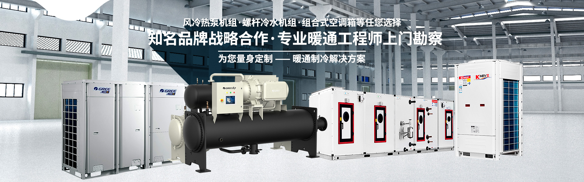 安迅暖通為您提供中央空調(diào)系統(tǒng)解決方案 安迅暖通為您提供中央空調(diào)系統(tǒng)解決方案