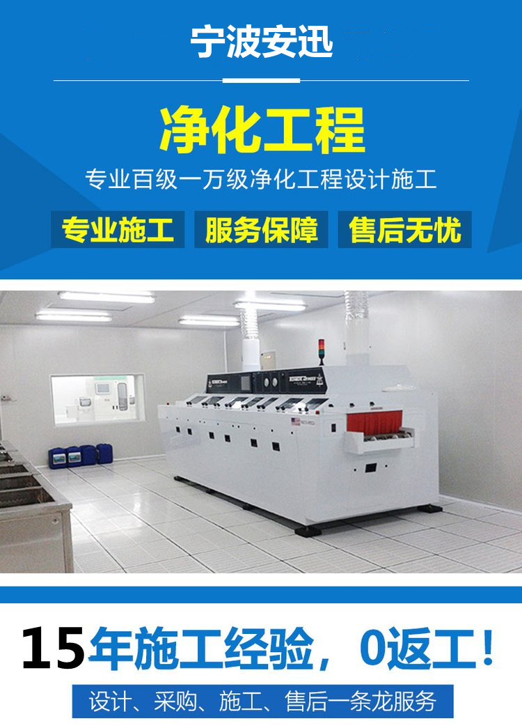 實驗室凈化工程