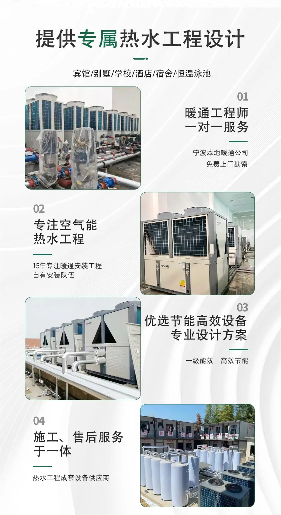 空氣能熱水工程方案設(shè)計(jì) 空氣能熱水工程方案設(shè)計(jì)