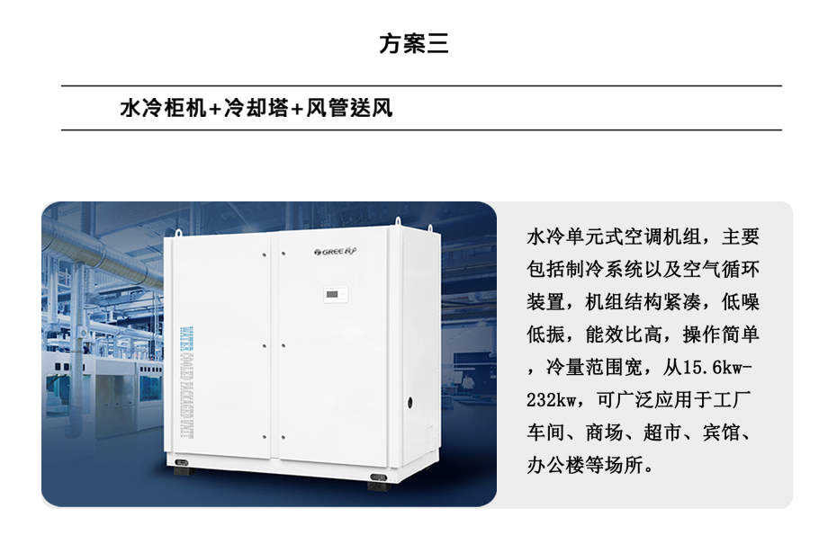水冷柜機 水冷柜機