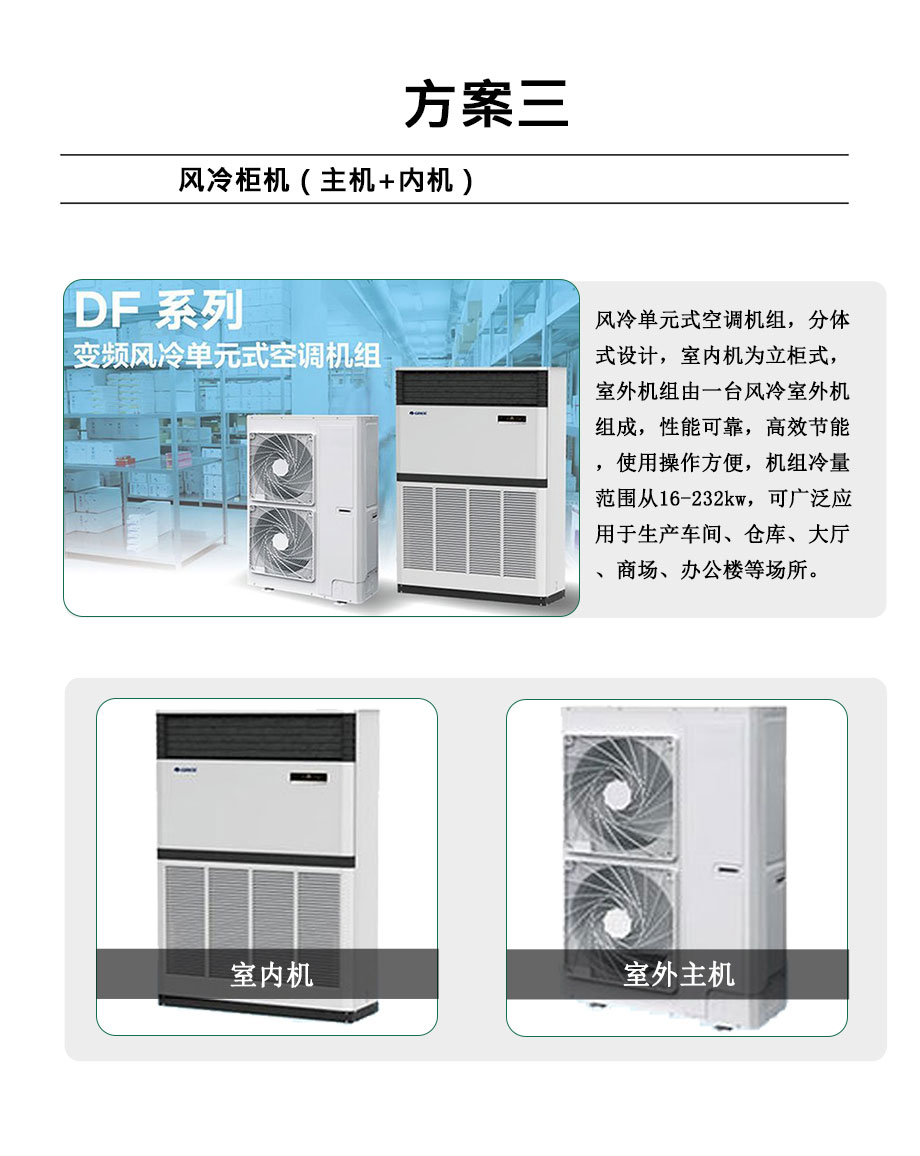風冷柜機 風冷柜機
