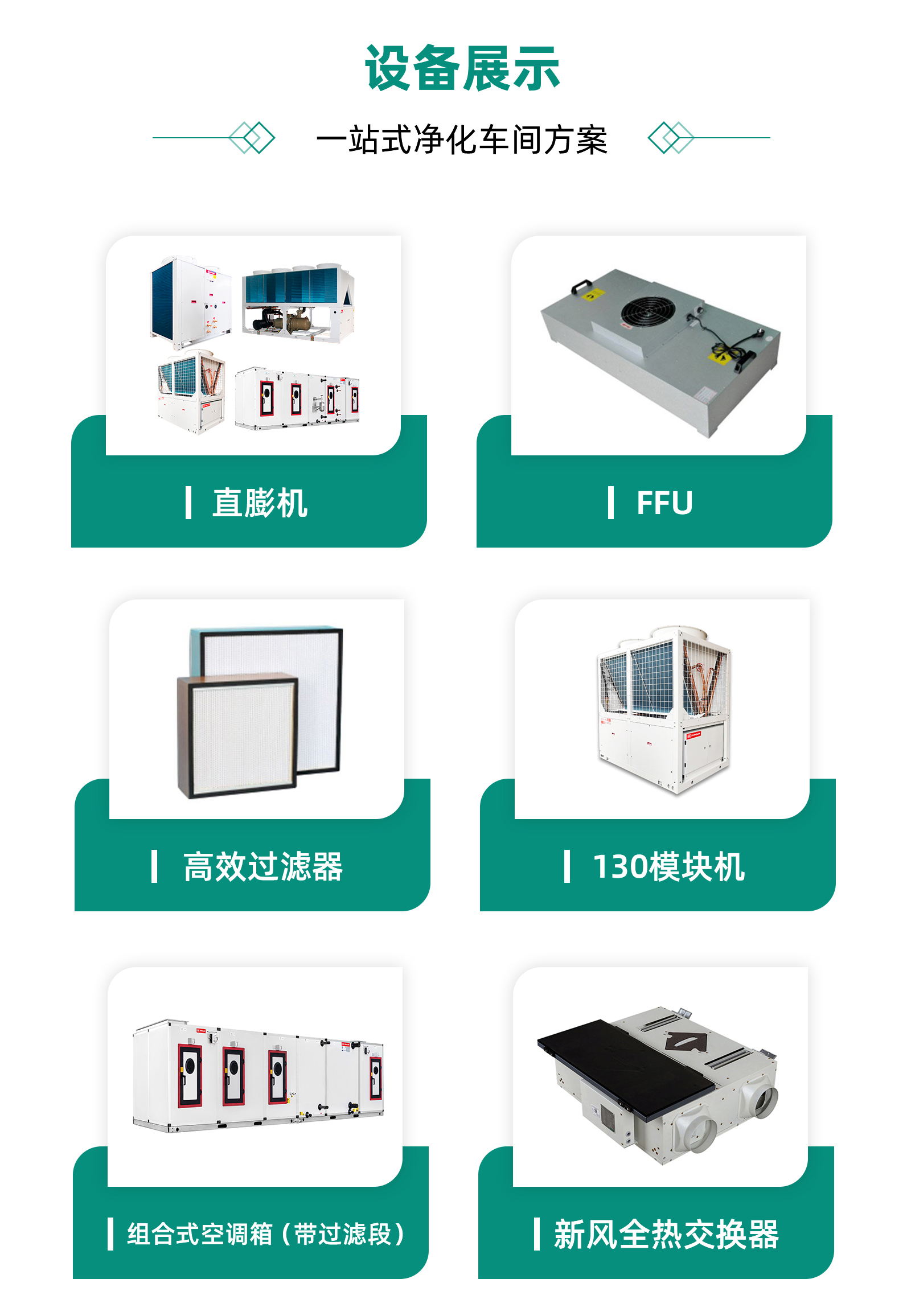 凈化車間設(shè)備