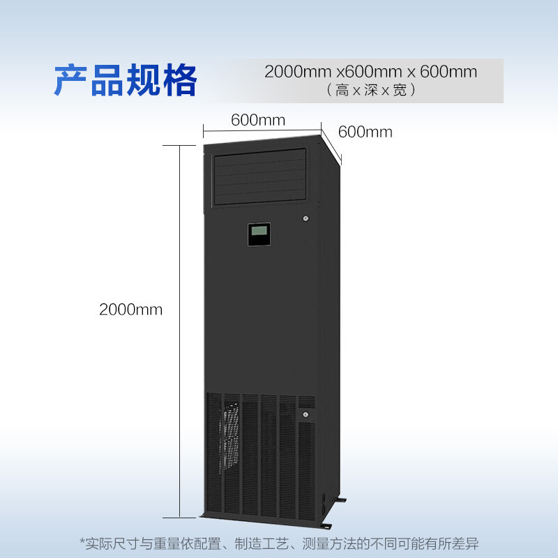 機(jī)房中央空調(diào)