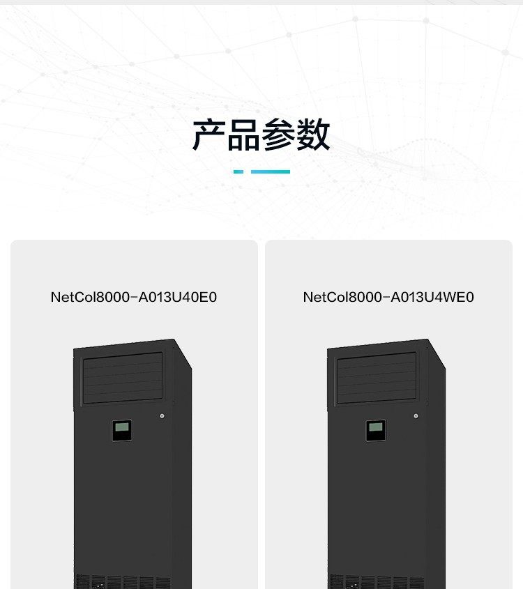 機(jī)房精密空調(diào)